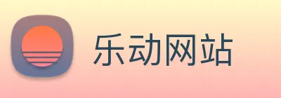 乐动网站 logo